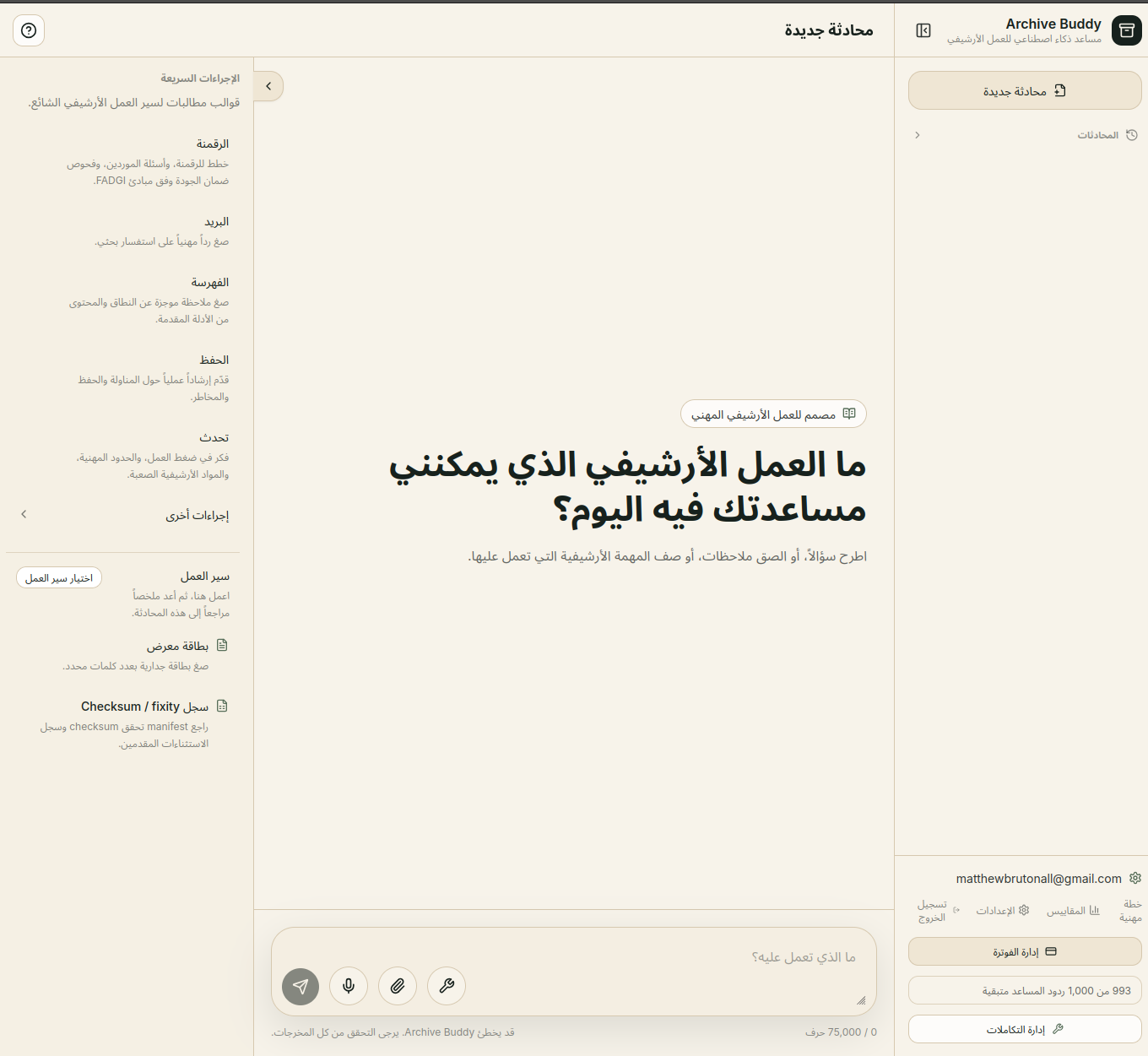 ArchiveBuddy AI